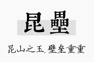 昆垒名字的寓意及含义