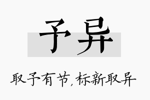 予异名字的寓意及含义