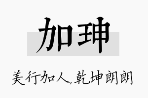 加珅名字的寓意及含义