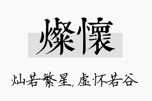 灿怀名字的寓意及含义