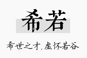 希若名字的寓意及含义