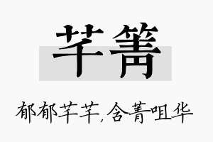 芊箐名字的寓意及含义