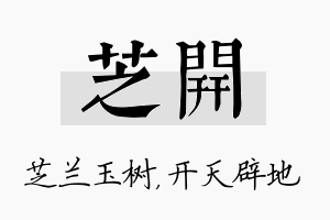 芝开名字的寓意及含义