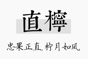 直柠名字的寓意及含义