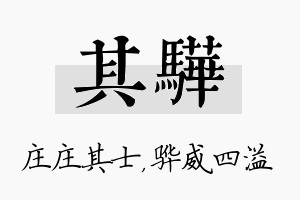 其骅名字的寓意及含义