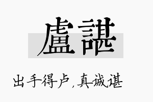 卢谌名字的寓意及含义