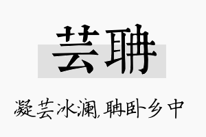 芸聃名字的寓意及含义