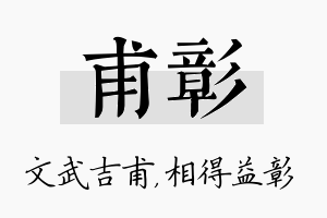 甫彰名字的寓意及含义