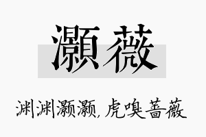 灏薇名字的寓意及含义