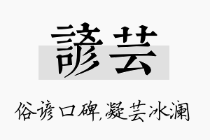 谚芸名字的寓意及含义