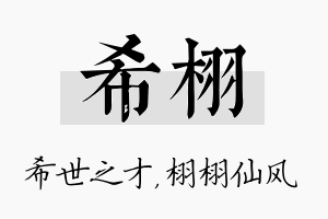 希栩名字的寓意及含义