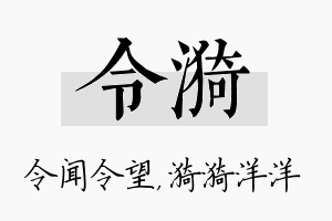 令漪名字的寓意及含义