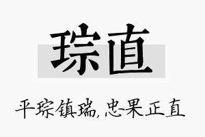 琮直名字的寓意及含义