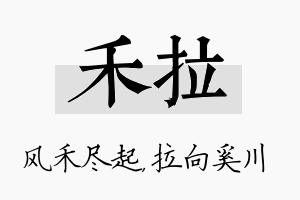 禾拉名字的寓意及含义