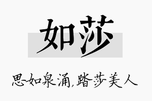 如莎名字的寓意及含义