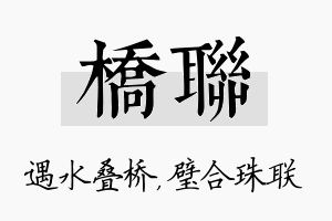 桥联名字的寓意及含义