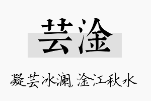 芸淦名字的寓意及含义