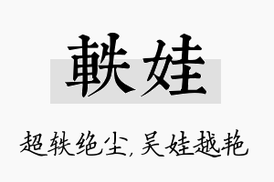 轶娃名字的寓意及含义