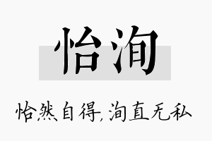 怡洵名字的寓意及含义