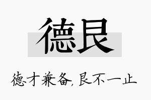 德艮名字的寓意及含义