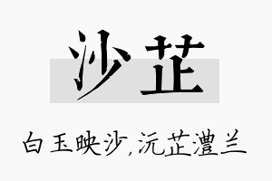 沙芷名字的寓意及含义