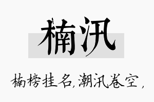 楠汛名字的寓意及含义