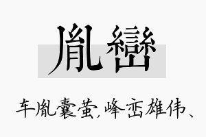 胤峦名字的寓意及含义