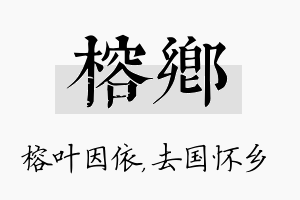 榕乡名字的寓意及含义