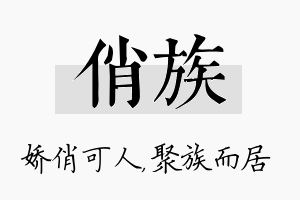 俏族名字的寓意及含义