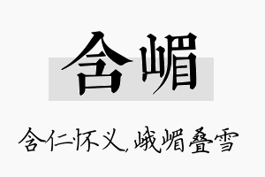 含嵋名字的寓意及含义