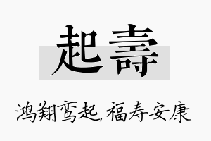 起寿名字的寓意及含义