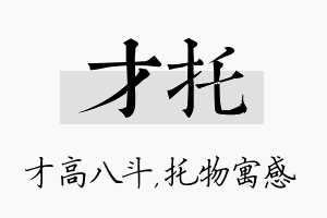 才托名字的寓意及含义