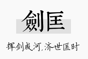 剑匡名字的寓意及含义