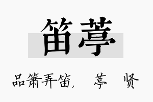 笛葶名字的寓意及含义