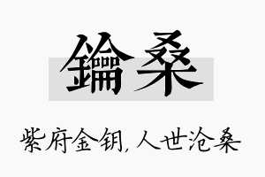 钥桑名字的寓意及含义