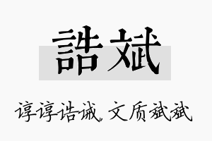 诰斌名字的寓意及含义