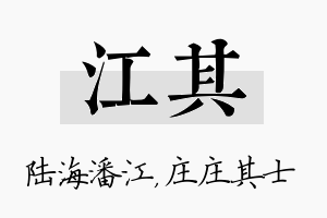 江其名字的寓意及含义