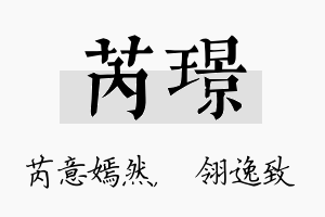 芮璟名字的寓意及含义