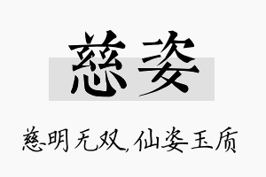 慈姿名字的寓意及含义