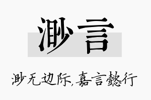 渺言名字的寓意及含义