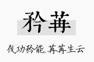 矜苒名字的寓意及含义