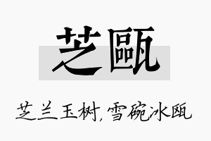 芝瓯名字的寓意及含义