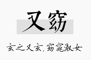 又窈名字的寓意及含义