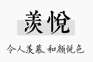 羡悦名字的寓意及含义