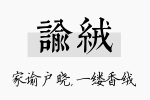 谕绒名字的寓意及含义