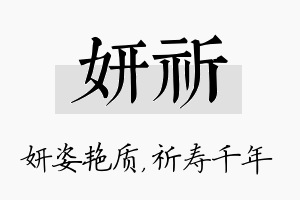 妍祈名字的寓意及含义