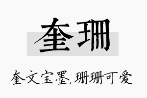 奎珊名字的寓意及含义