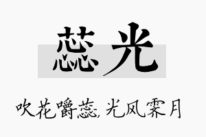 蕊光名字的寓意及含义