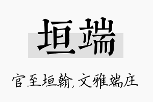 垣端名字的寓意及含义