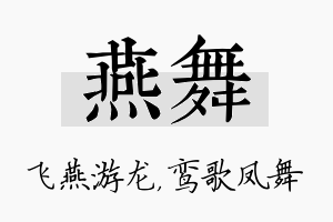 燕舞名字的寓意及含义